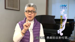 20180515恩典365 – 築夢-約瑟 – 罪會生出罪來 : 勇敢的對付罪