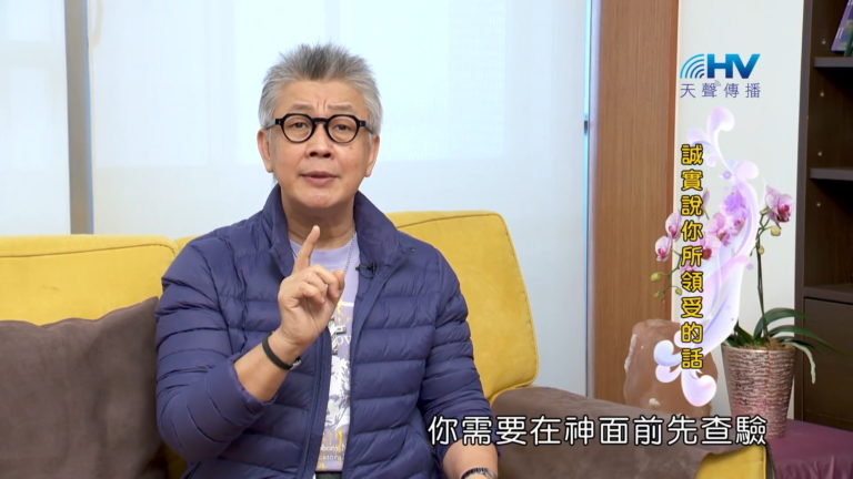 Read more about the article 20180607恩典365 – 築夢-約瑟 – 人的忠實 : 誠實說你所領受的話