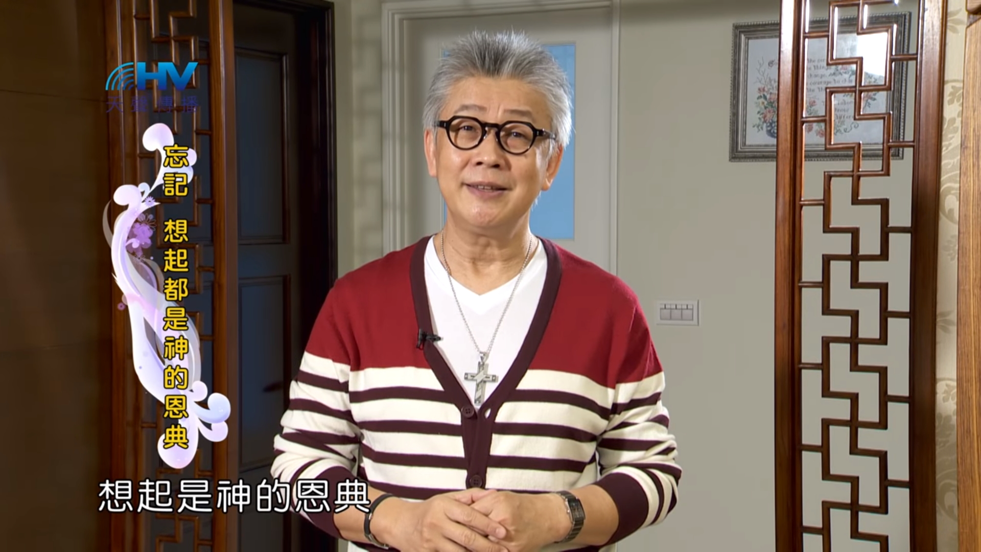 You are currently viewing 20180611恩典365 – 築夢-約瑟 – 想起的恩典 : 忘記 想起都是神的恩典