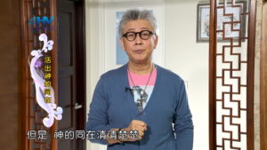20180617恩典365 – 築夢-約瑟 – 看見神同在 : 活出神的同在