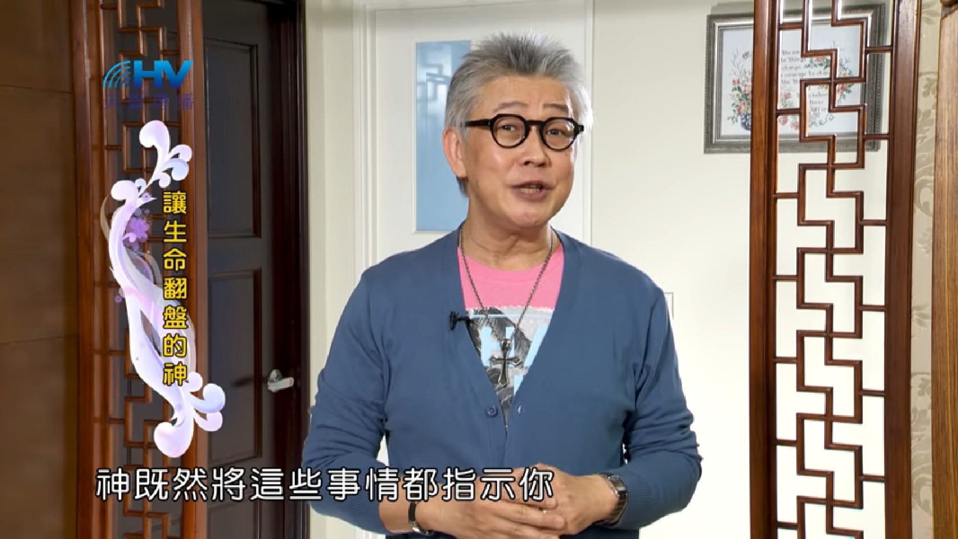 You are currently viewing 20180618恩典365 – 築夢-約瑟 – 翻盤的主 : 讓生命翻盤的神