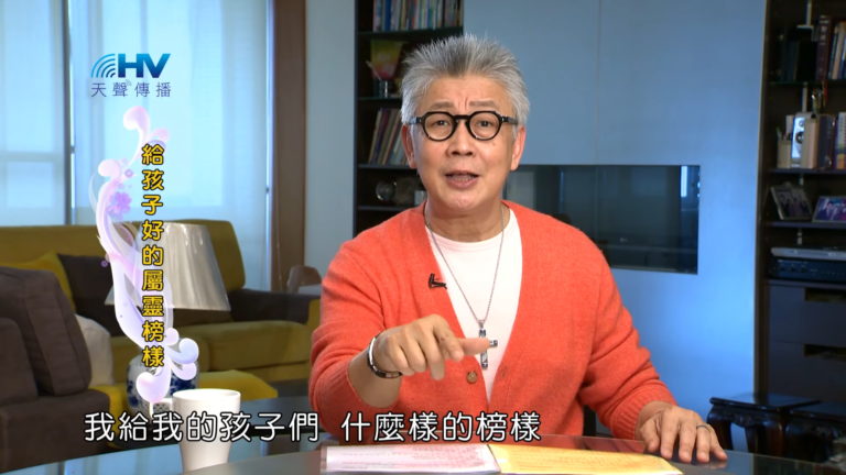 Read more about the article 20180701恩典365 – 築夢-約瑟 – 心知肚明 : 給孩子好的屬靈榜樣