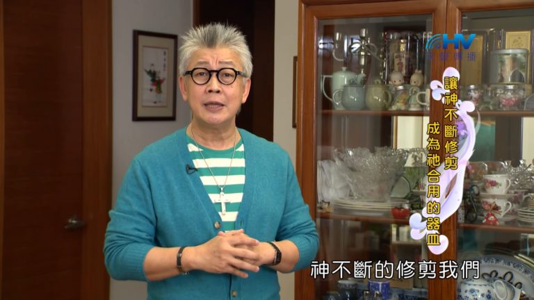 Read more about the article 20180708恩典365 – 築夢-約瑟 – 顧念與試驗 : 讓神不斷修剪成為祂合用的器皿