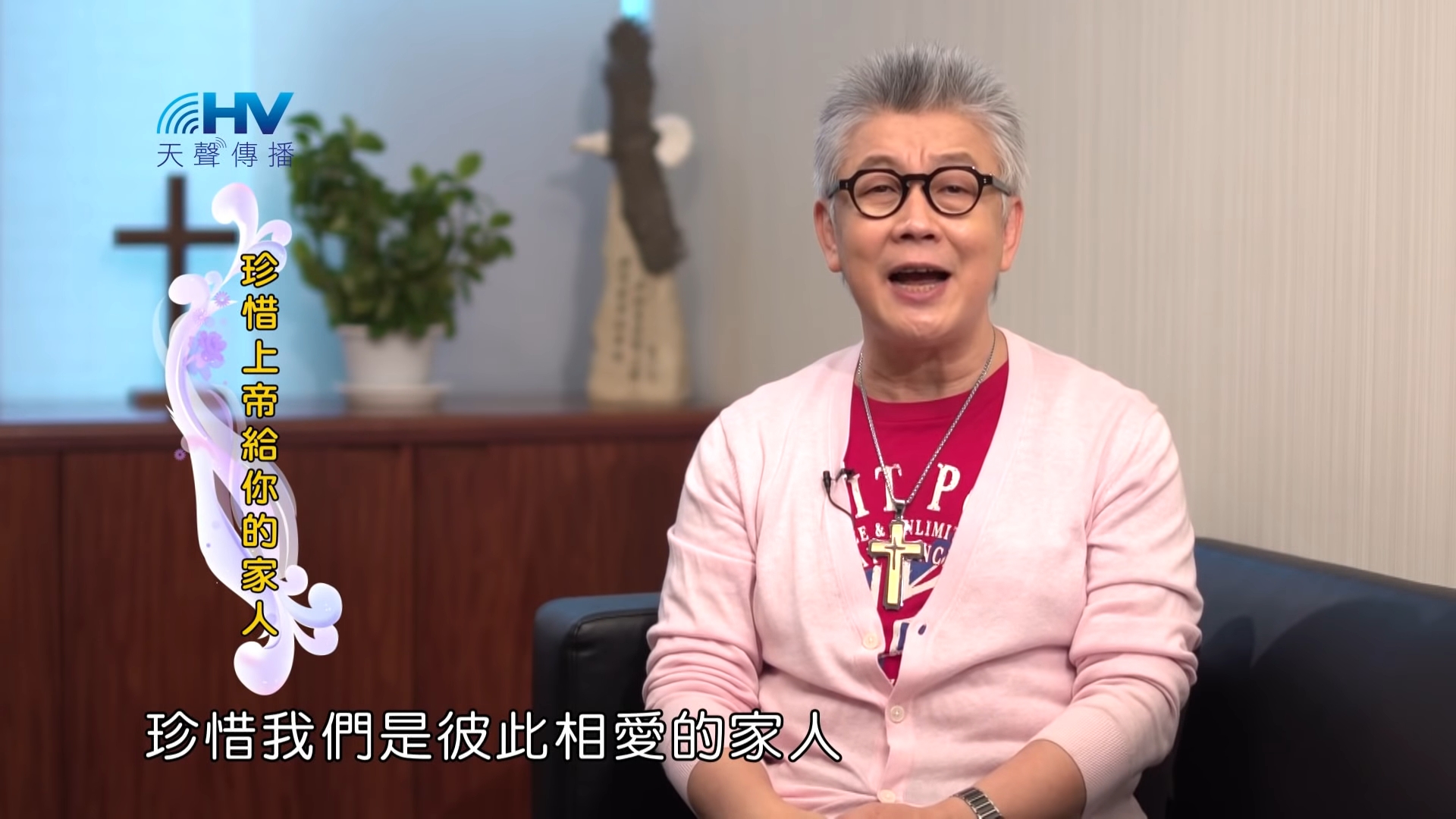 You are currently viewing 20180717恩典365 – 築夢-約瑟 – 珍惜親情 : 珍惜上帝給你的家人