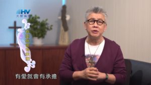 20180722恩典365 – 築夢-約瑟 – 改變03-同擔重擔 : 有愛就會有承擔
