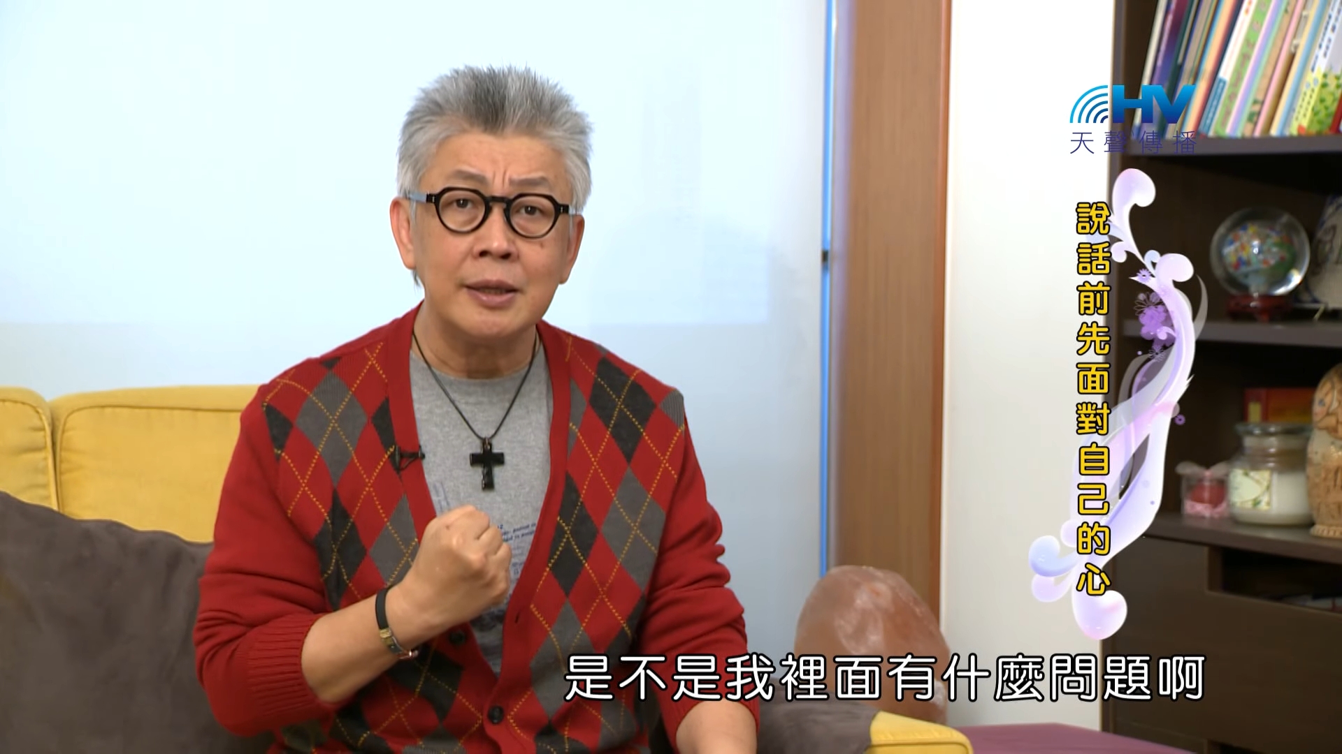 You are currently viewing 20180903恩典365 – 說話的藝術 – 滿溢出來 : 說話前先面對自己的心