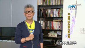 20180911恩典365 – 說話的藝術 – 論斷是我做審判官 : 把審判的主權交還給神