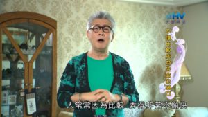 20181020恩典365 – 說話的藝術 – 拒絕比較 : 不讓比較成為生命的破口