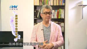 20181115恩典365 – 說話的藝術 – 小毛病 : 改掉生命中的壞毛病