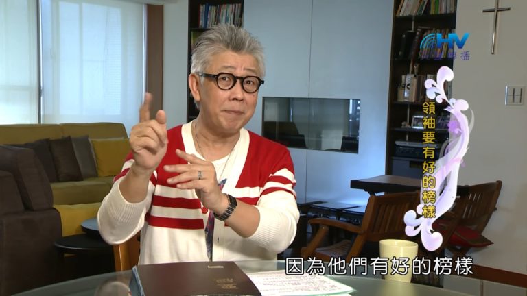 Read more about the article 20181222恩典365 – 士師 – 底波拉 11.領袖的榜樣 : 領袖要有好的榜樣