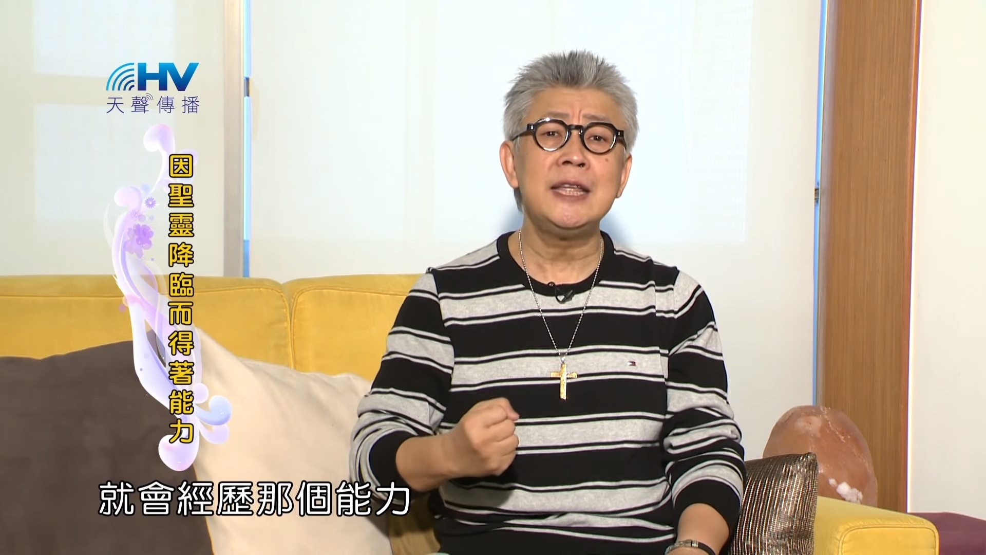 You are currently viewing 20190106恩典365 – 士師 – 基甸 14.聖靈的大能 : 因聖靈降臨而得著能力