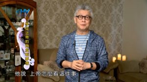 20190308恩典365 – 士師 – 耶弗他 10.神的觀點 : 學從上帝的角度看事情