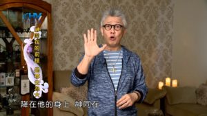 20190311恩典365 – 士師 – 耶弗他 13.神的大能 : 神同在前提 是尊主為大