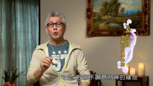 20190322恩典365 – 士師 – 參孫 6.遠離不潔 : 為神的緣故 遠離不敬虔的酵