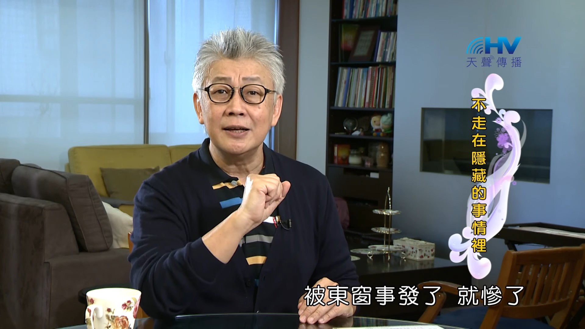 You are currently viewing 20190331恩典365 – 士師 – 參孫 15.明明知道 : 不走在隱藏的事情裡