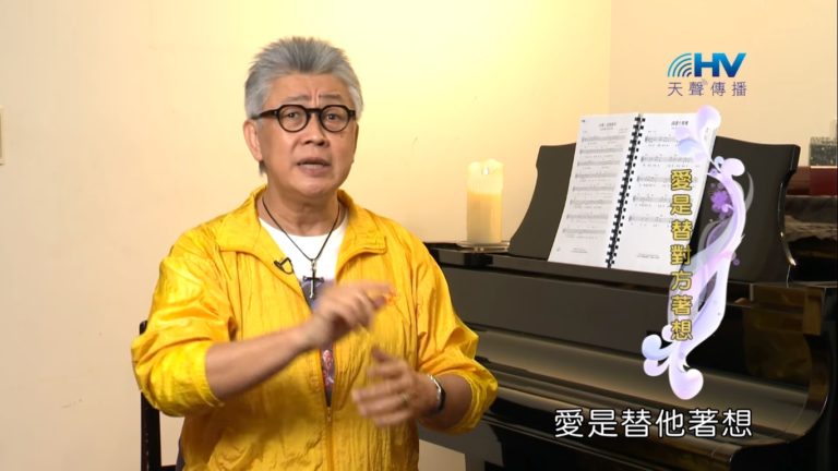 Read more about the article 20190418恩典365 – 士師 – 參孫 33.愛與情慾 : 愛是替對方著想