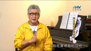 20190420恩典365 – 士師 – 參孫 35.是非不明 : 靠主脫離罪的挾制
