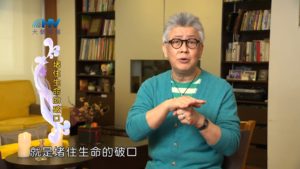 20190428恩典365 – 士師 – 參孫 43.生命破口 : 堵住生命的破口