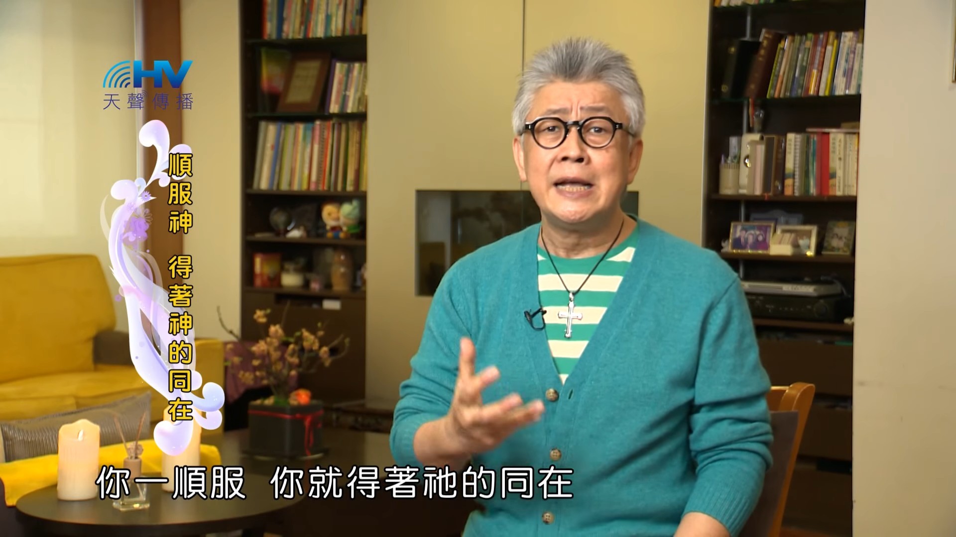 You are currently viewing 20190429恩典365 – 士師 – 參孫 44.失去同在 : 順服神 得著神的同在