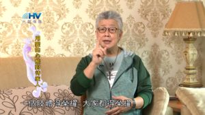 20190511恩典365 – 列王 – 亞哈斯 6.反躬自省 : 用愛的心態對待家人