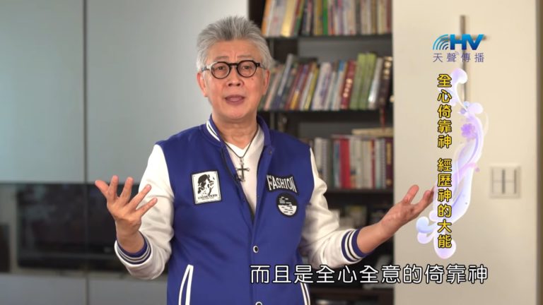 Read more about the article 20190608恩典365 – 列王 – 希西家 4.倚靠神 : 全心倚靠神 經歷神的大能