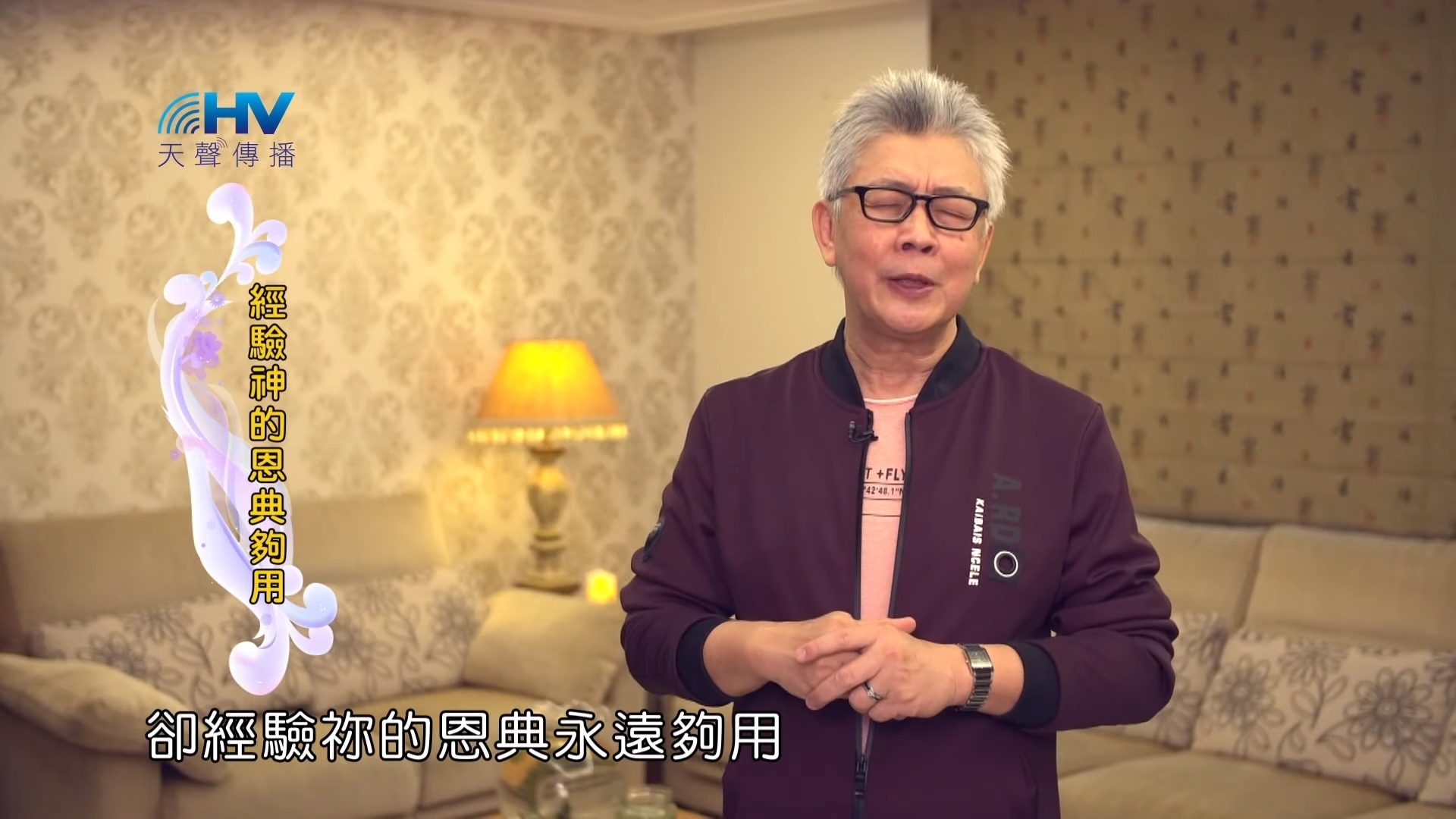 You are currently viewing 20190627恩典365 – 列王 – 希西家 23.未必一帆風順 : 經驗神的恩典夠用