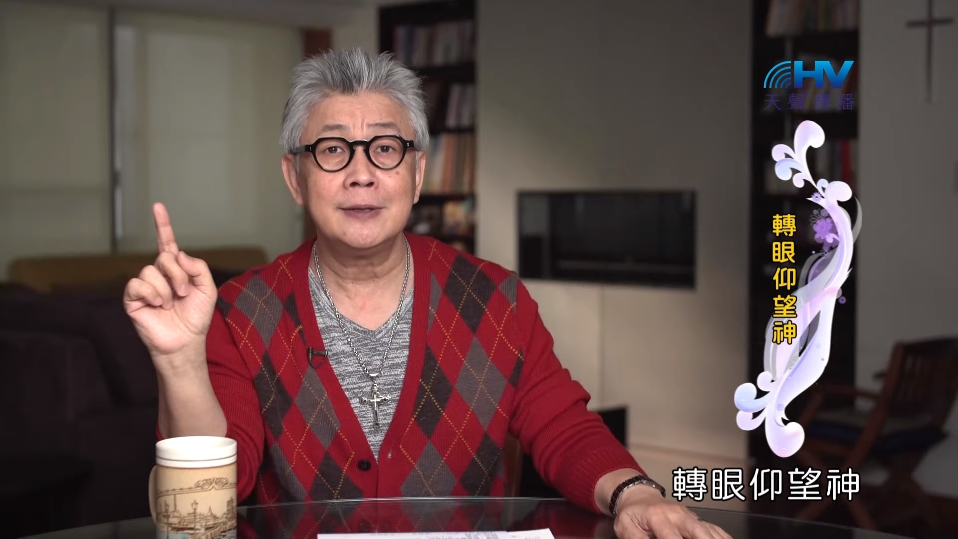 You are currently viewing 20190705恩典365 – 列王 – 希西家 31.激勵人心 : 轉眼仰望神