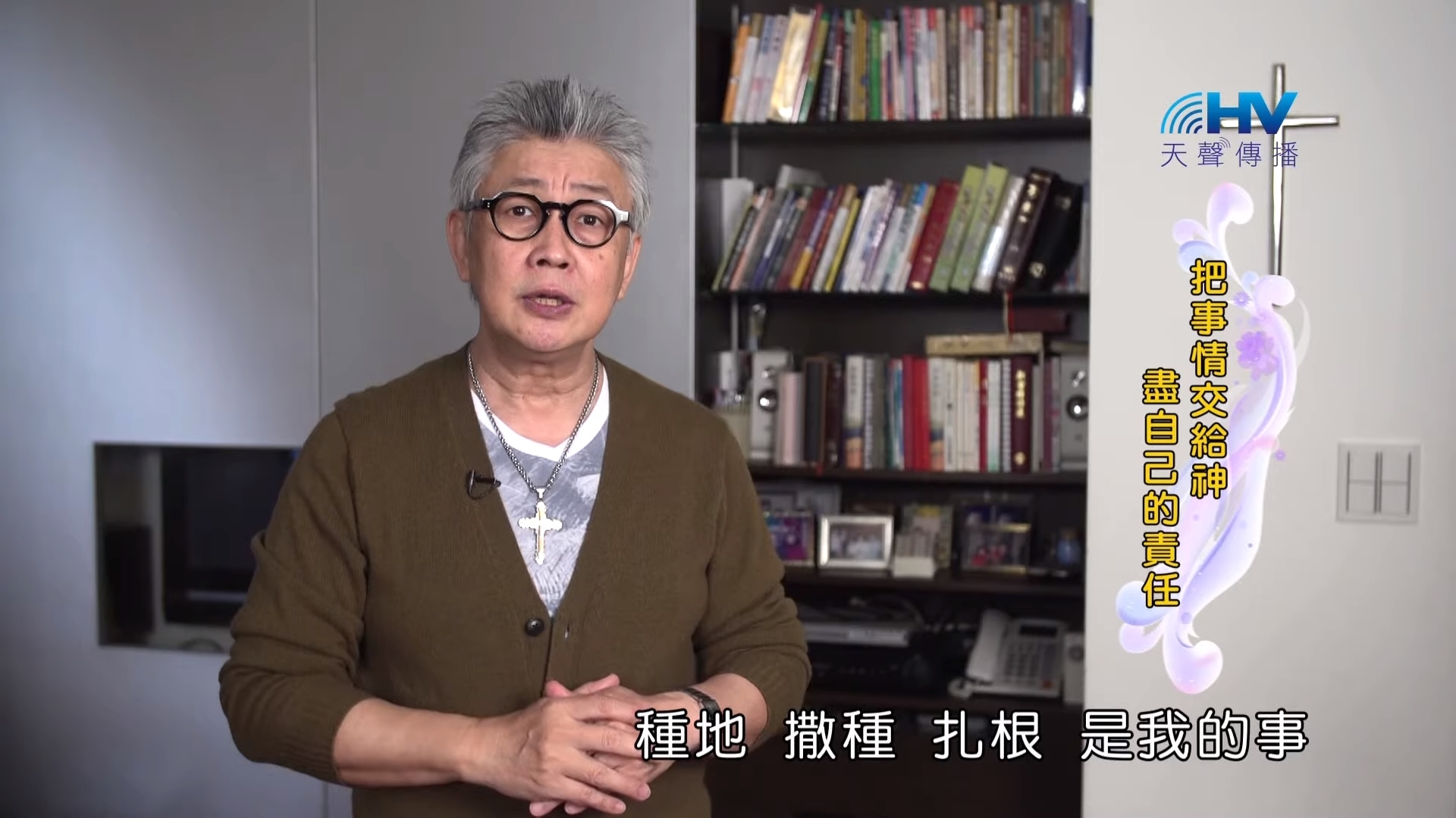 You are currently viewing 20190715恩典365 – 列王 – 希西家 41.往下扎根,向上結果 : 把事情交給神 盡自己的責任