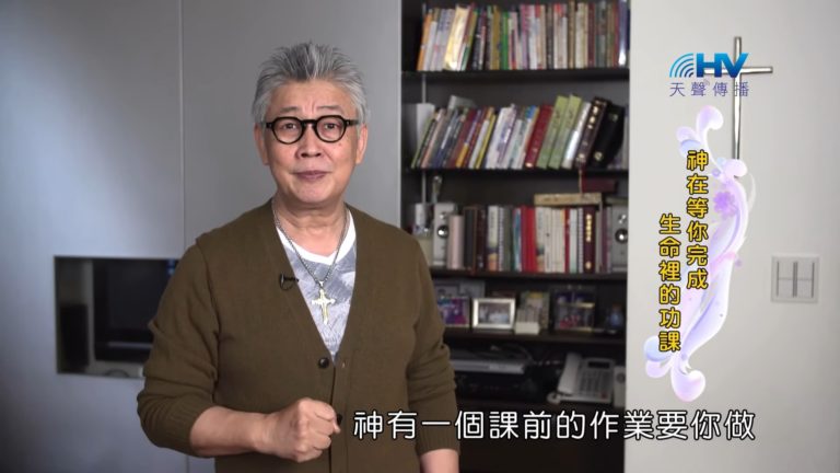 Read more about the article 20190718恩典365 – 列王 – 希西家 44.主時候到了 : 神在等你完成生命裡的功課