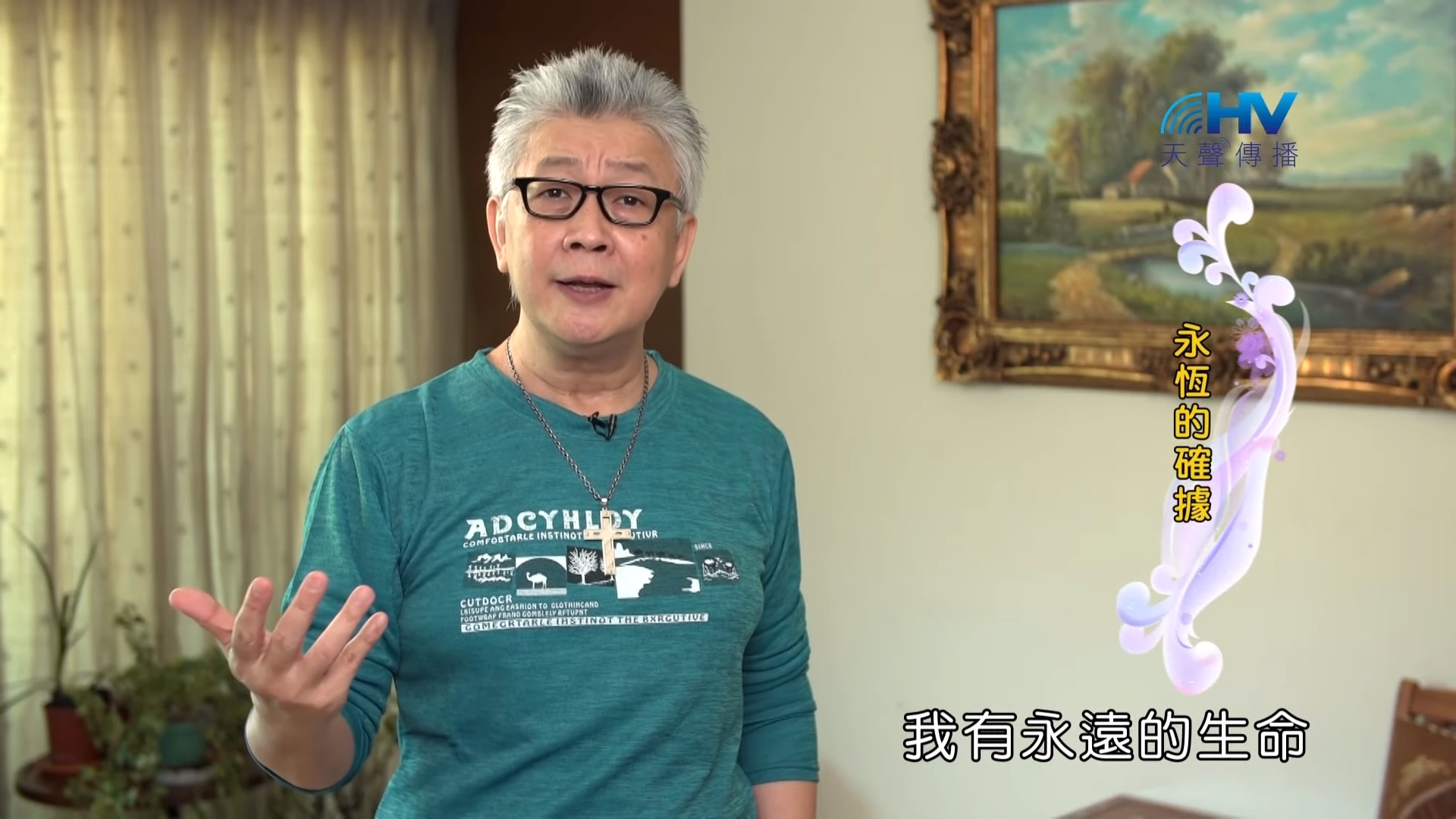 You are currently viewing 20190720恩典365 – 列王 – 希西家 46.生死有命 : 永恆的確據