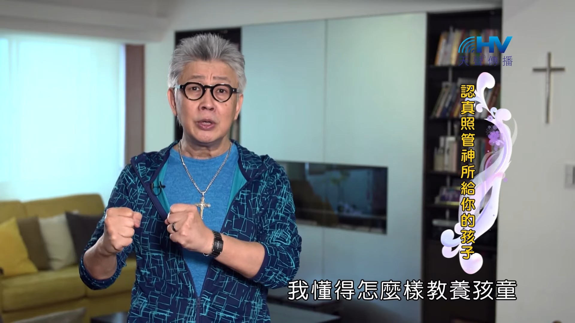 You are currently viewing 20190813恩典365 – 列王 – 瑪拿西 11.老年得子 : 認真照管神所給你的孩子