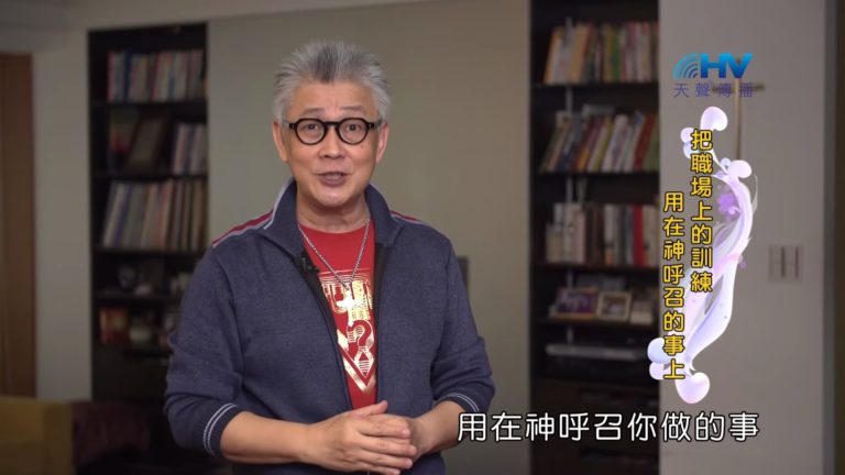 Read more about the article 20190914恩典365 – 職場系列 – 尼希米 13.等候與預備 : 把職場上的訓練 用在神呼召的事上