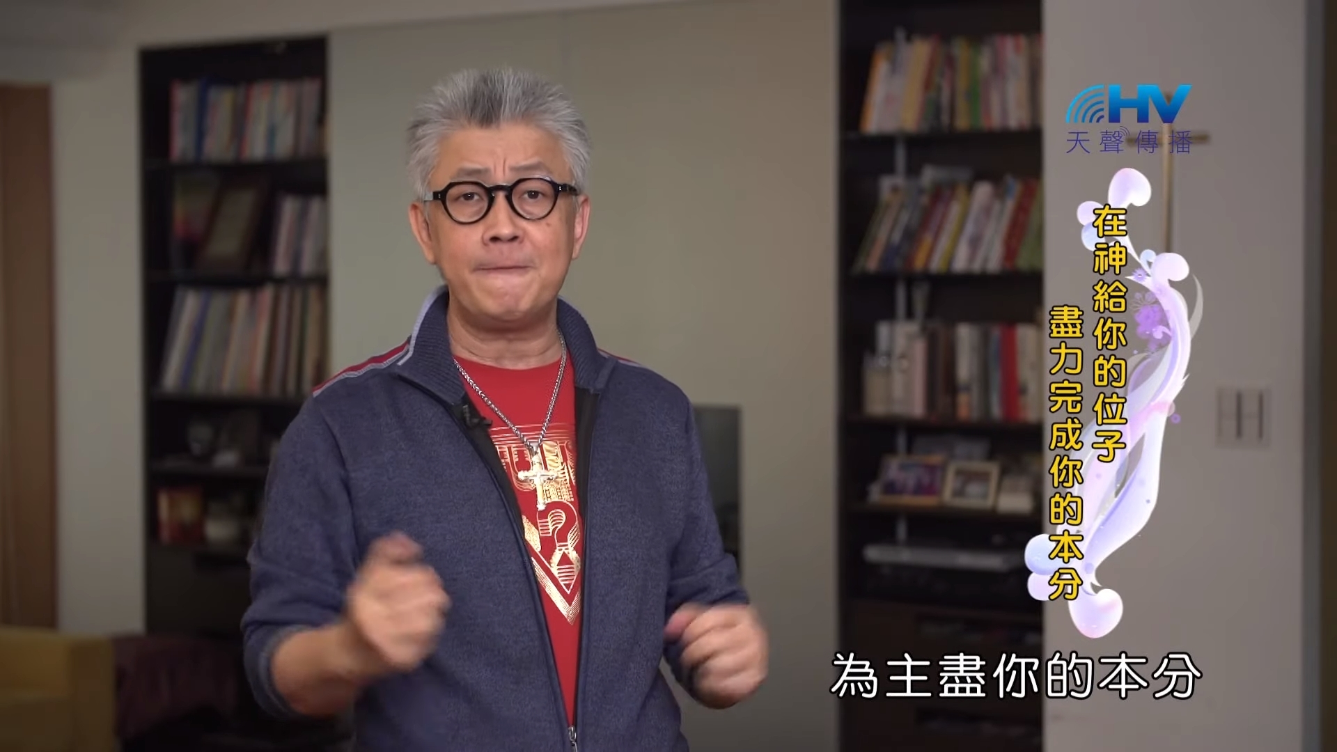 You are currently viewing 20190915恩典365 – 職場系列 – 尼希米 14.平時的表現 : 在神給你的位子 盡力完成你的本分