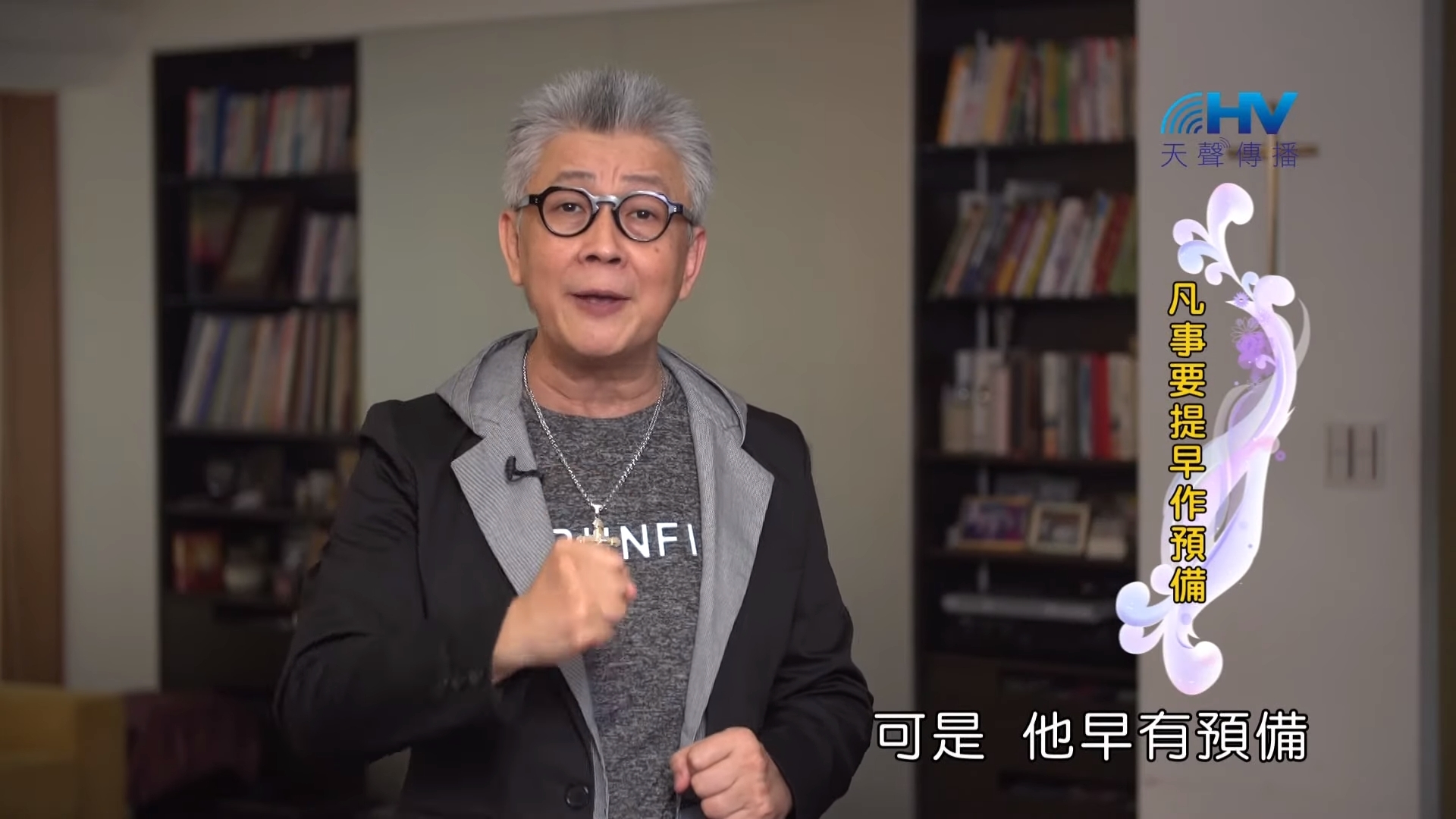 You are currently viewing 20190919恩典365 – 職場系列 – 尼希米 18.早有準備 : 凡事要提早作預備