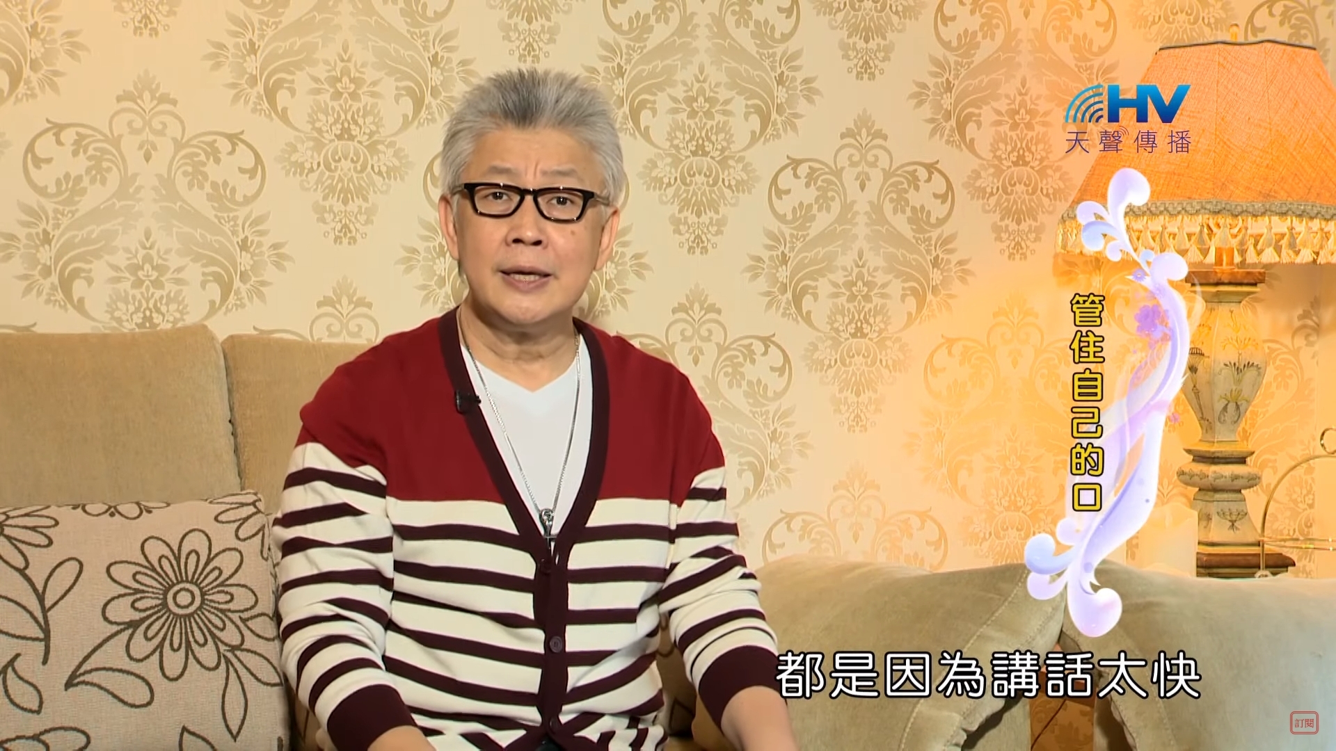 You are currently viewing 20190930恩典365 – 職場系列 – 尼希米 29.低調行事 : 管住自己的口