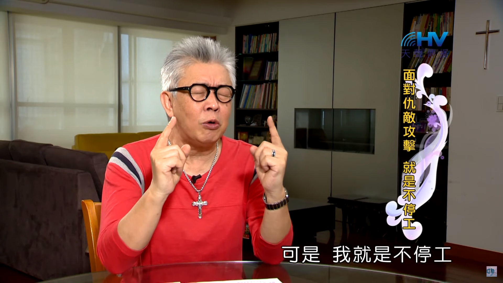 You are currently viewing 20191012恩典365 – 職場系列 – 尼希米 41.用禱告回應 : 面對仇敵攻擊 就是不停工