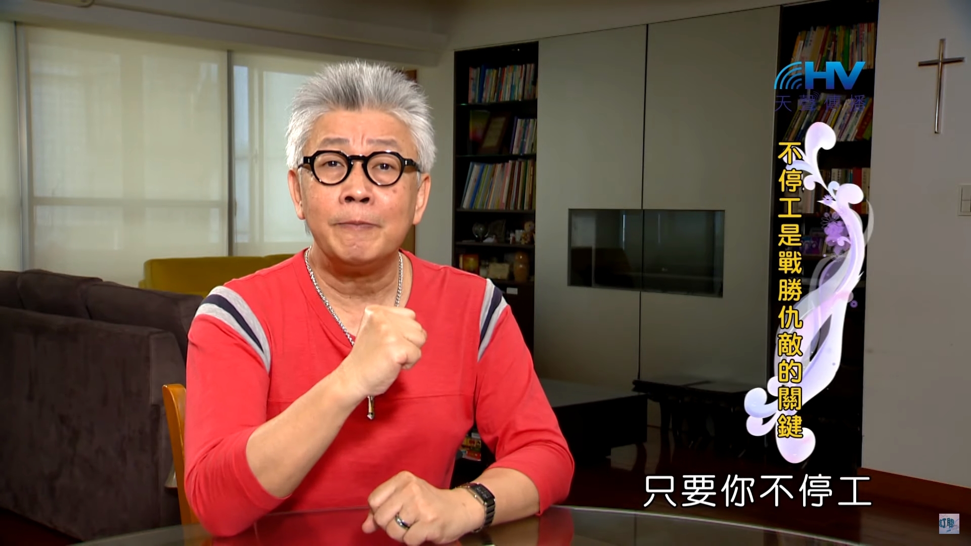 You are currently viewing 20191013恩典365 – 職場系列 – 尼希米 42.專心作工 : 不停工是戰勝仇敵的關鍵
