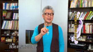 20191022恩典365 – 尼希米 51.敵檔仇敵 : 在困難中經歷神的同在