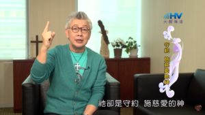 20191229恩典365 – 尼希米 119.得地為業 : 守約 施慈愛的神