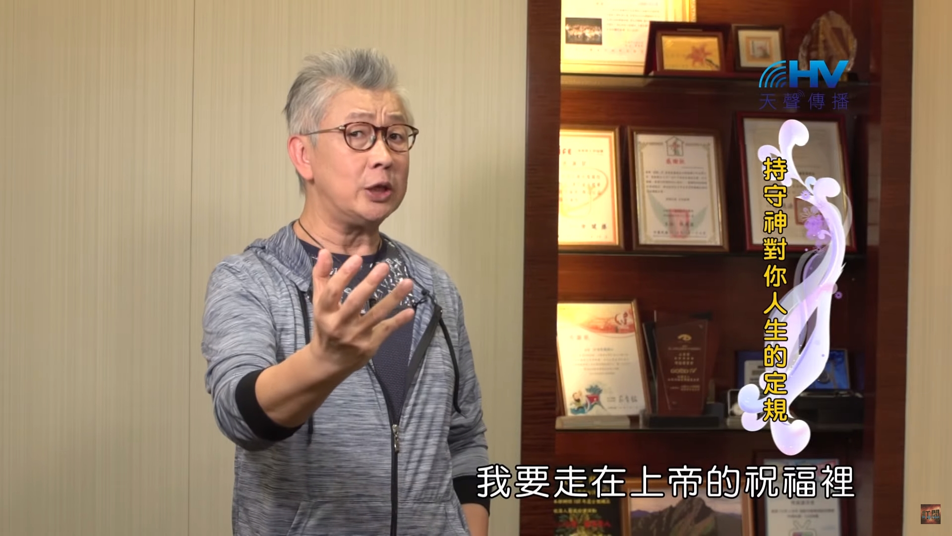You are currently viewing 20200108恩典365 – 尼希米 129.婚姻的聖潔 : 持守神對你人生的定規