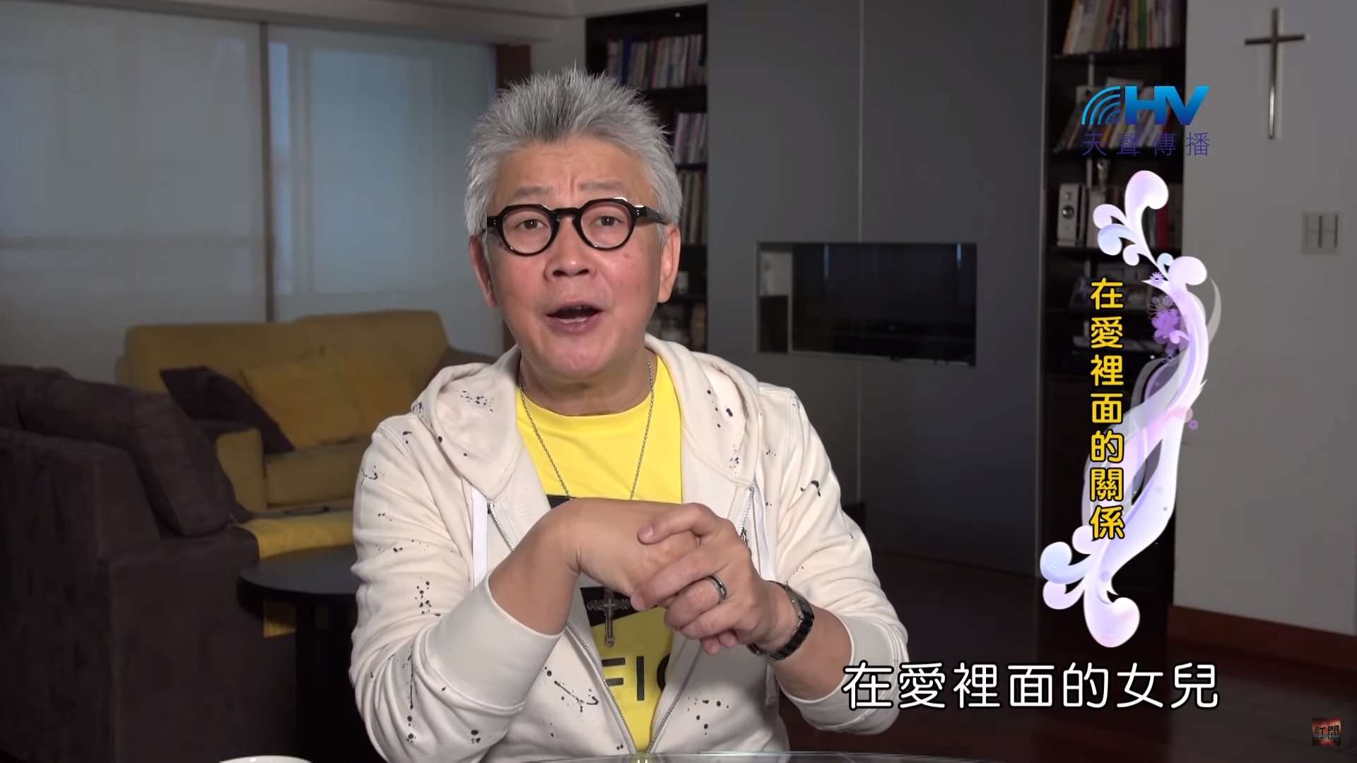 You are currently viewing 20200117恩典365 – 家族人際關係 7.愛的關係 : 在愛裡面的關係