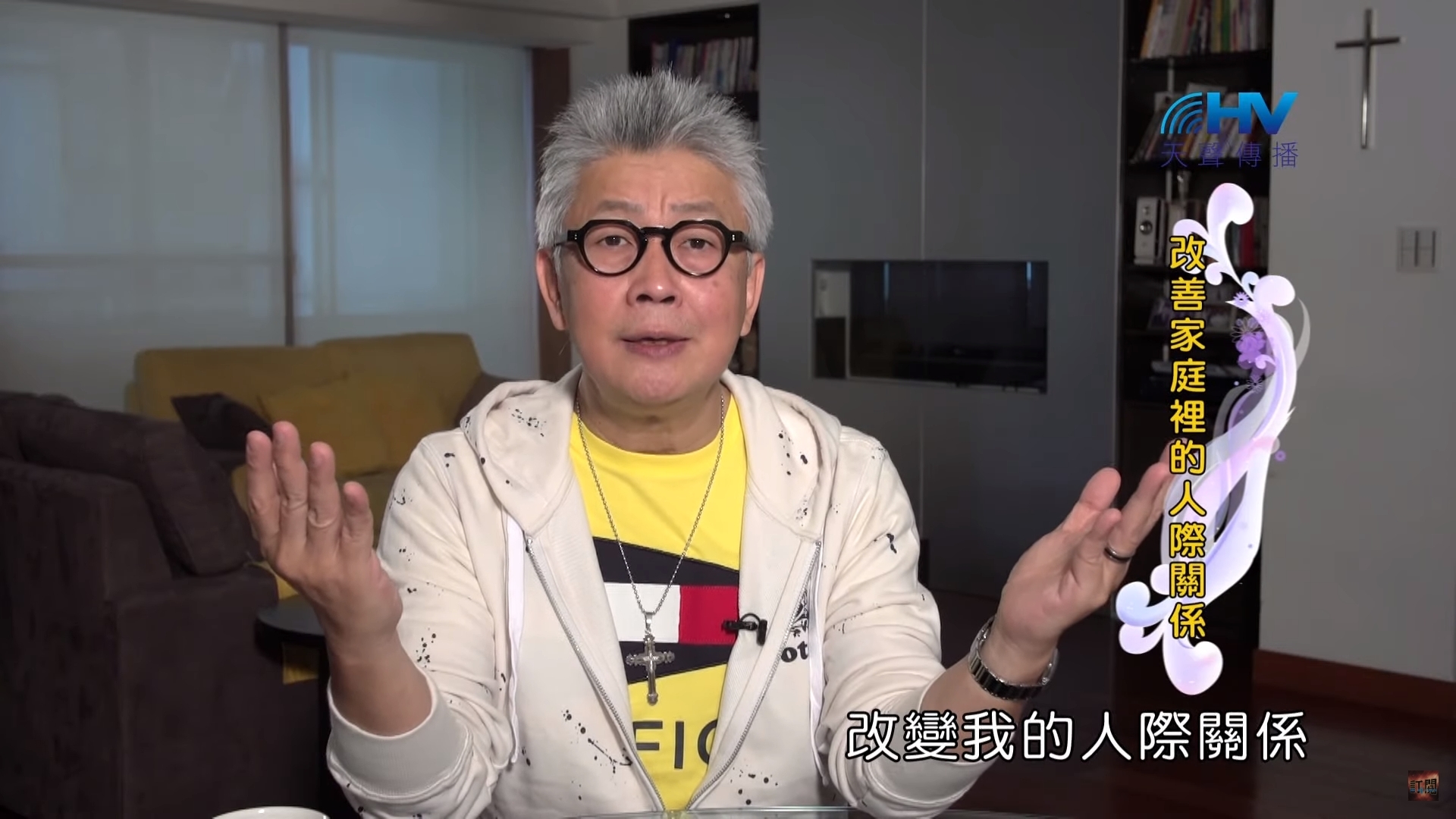 You are currently viewing 20200119恩典365 – 家族人際關係 9.關係不良 : 改善家庭裡的人際關係