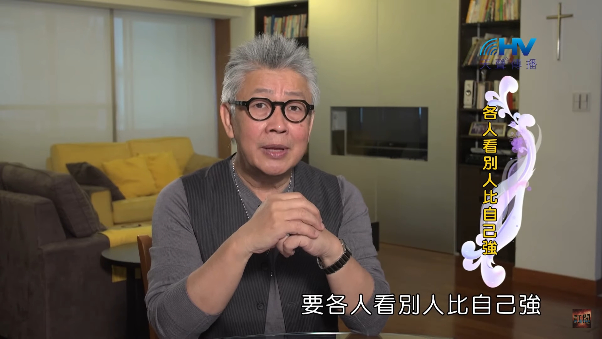 You are currently viewing 20200126恩典365 – 欣賞長處 7.欣賞不一樣 : 各人看別人比自己強