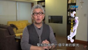 20200127恩典365 – 欣賞長處 8.平衡的眼光 : 平衡的眼光