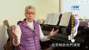 20200312恩典365 – 擔當難處 18.不要毀約 : 清楚婚姻是神所配合的