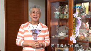 20200325恩典365 – 擔當難處 31.在乎家人 : 愛是最大的影響力