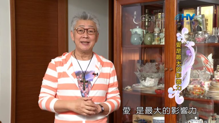 Read more about the article 20200325恩典365 – 擔當難處 31.在乎家人 : 愛是最大的影響力