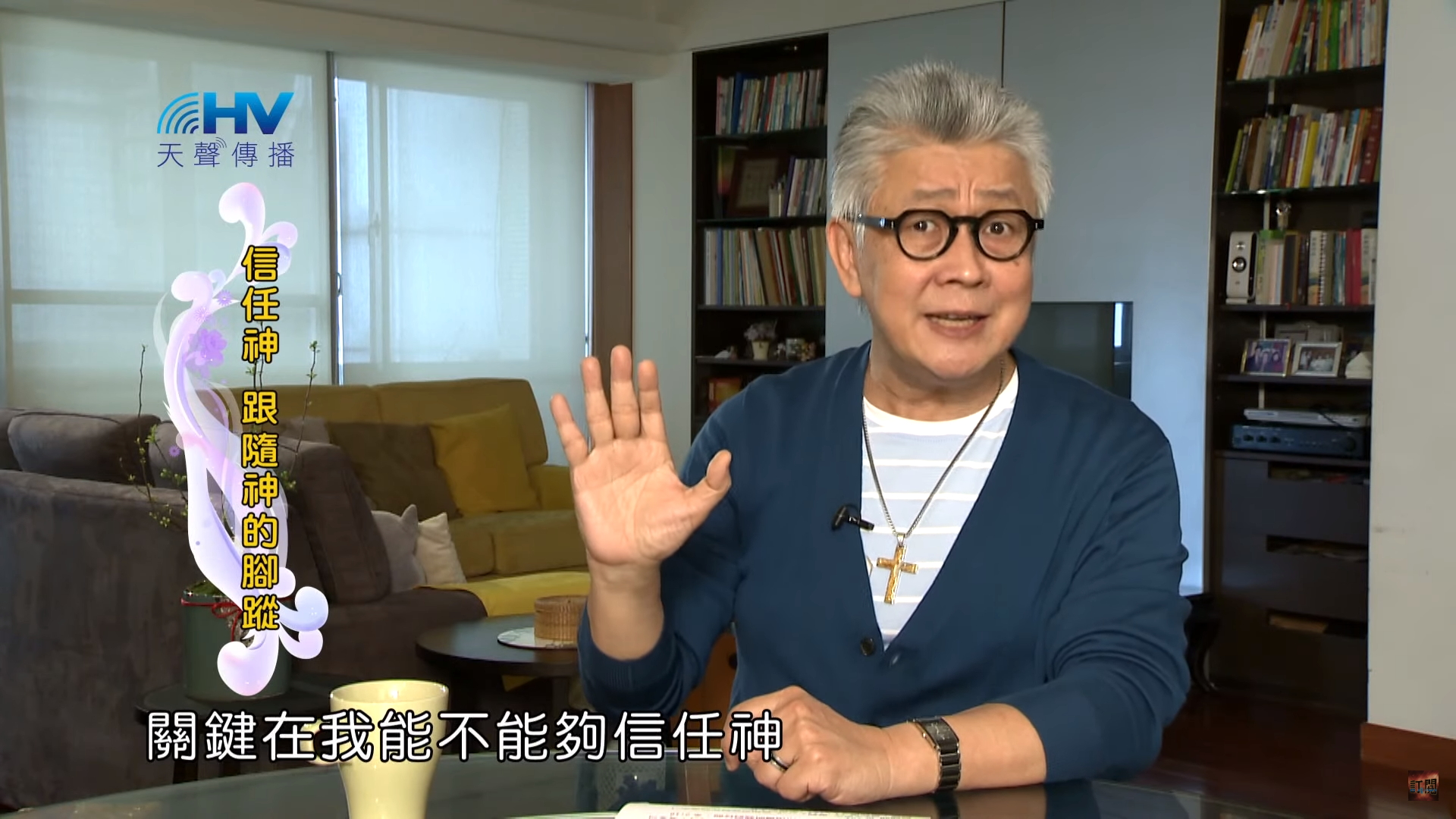 You are currently viewing 20200406恩典365 – 進入命定 – 8.我如何回應命定 : 信任神 跟隨神的腳蹤