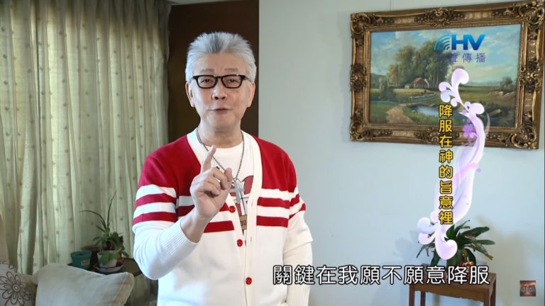 Read more about the article 20200419恩典365 – 進入命定-馬利亞 1.神的方法 : 降服在神的旨意裡