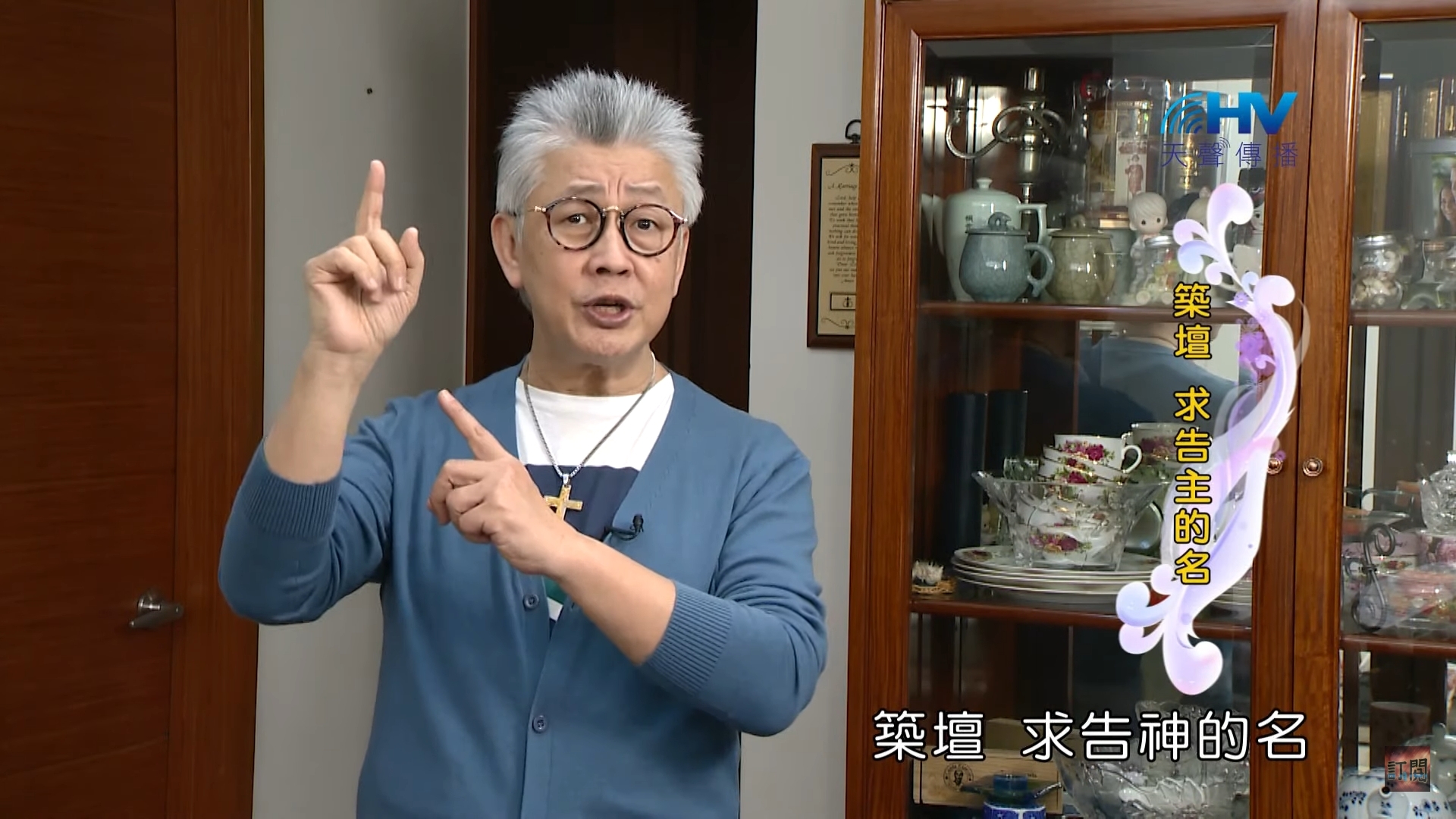 You are currently viewing 20200524恩典365 – 進入命定-亞伯拉罕 16.宣示主權 : 築壇 求告主的名